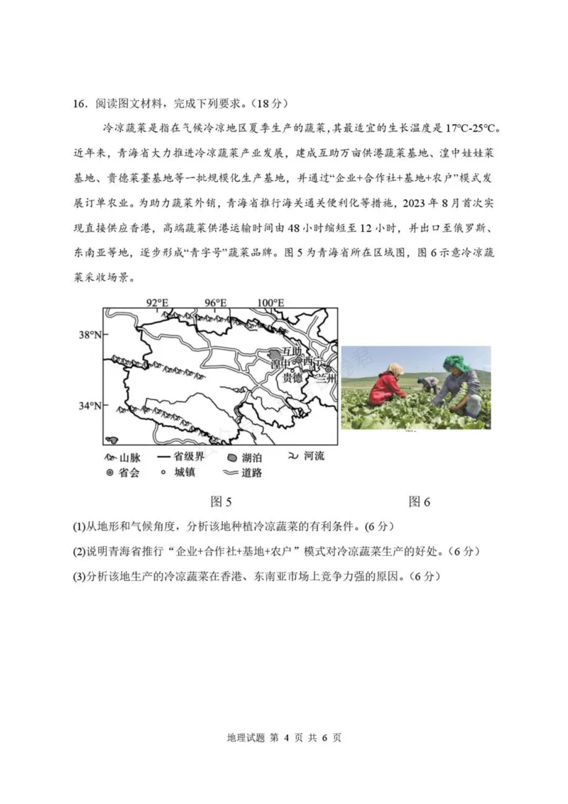 《高三地理试卷_小初高学习资料合集（每天更新）_湖北开学考湖北武汉部分高中2026-2027学年上学期高三开学考全科_09地理_湖北武汉部分高中2026-2027学年上学期高三开学考》第4页预览