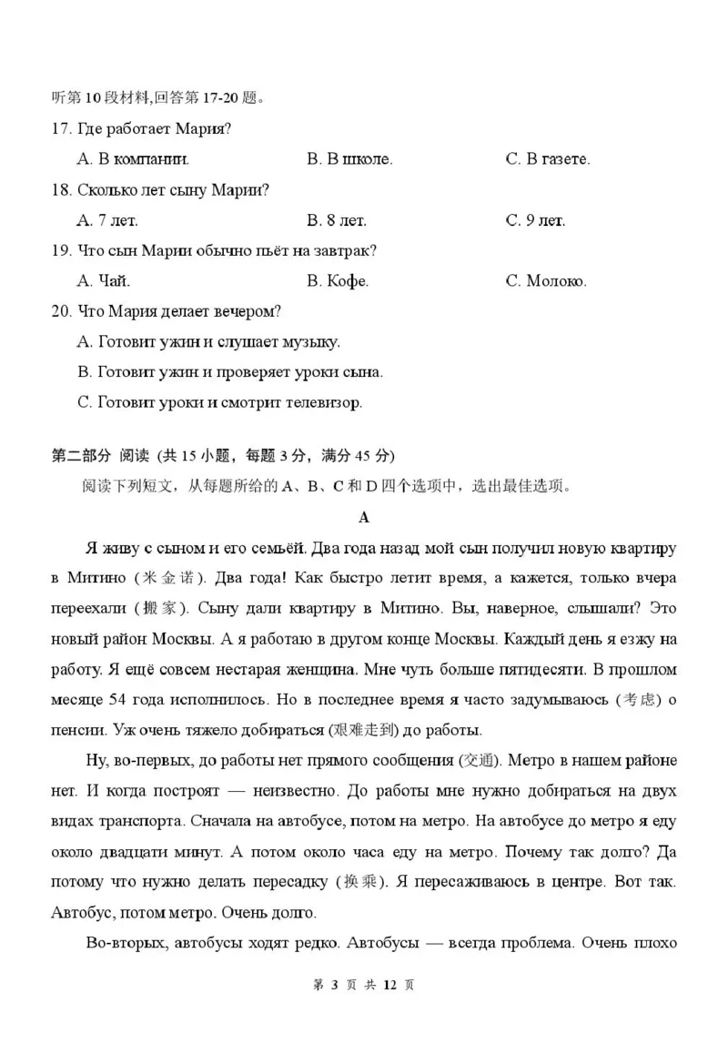《高三8月俄语试卷0812_小初高学习资料合集（每天更新）_湖北云学联盟2026-2027学年上学期高三8月阶段检测（全科）_湖北云学联盟2026-2027学年上学期高三8月阶段训练俄语试卷》第3页预览