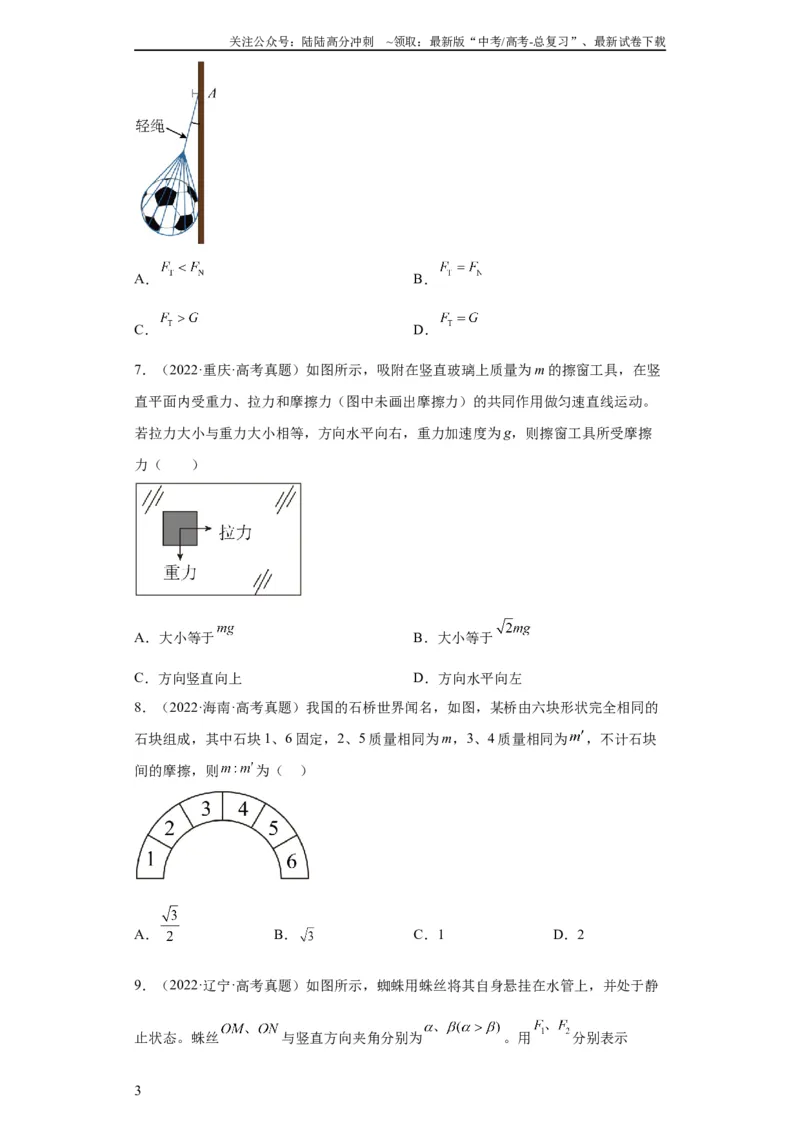 《专题02相互作用(学生版)_04-物理-高考总复习_专项复习_2024年_2019-2023高考物理五年真题分项汇编（全国通用）》第3页预览