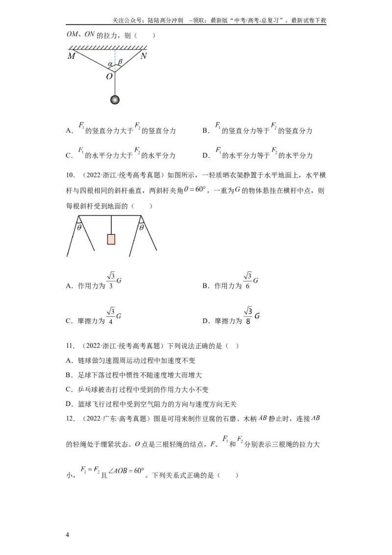 《专题02相互作用(学生版)_04-物理-高考总复习_专项复习_2024年_2019-2023高考物理五年真题分项汇编（全国通用）》第4页预览