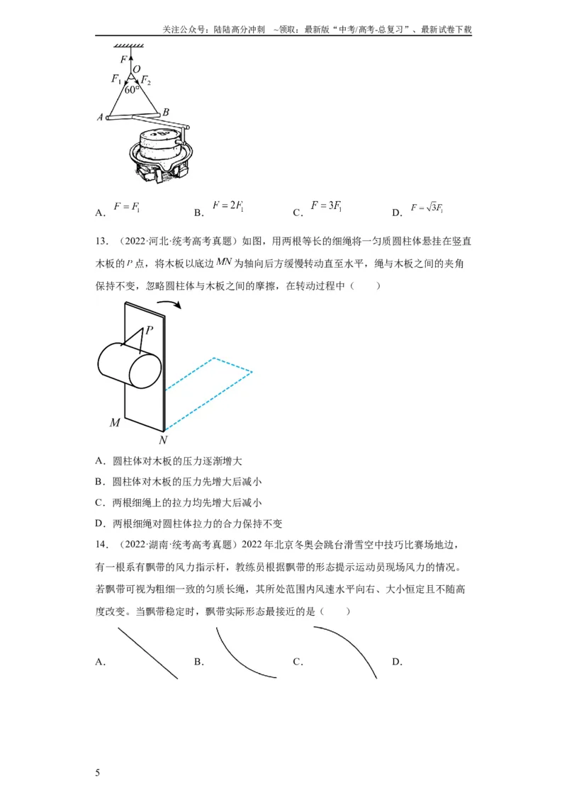 《专题02相互作用(学生版)_04-物理-高考总复习_专项复习_2024年_2019-2023高考物理五年真题分项汇编（全国通用）》第5页预览