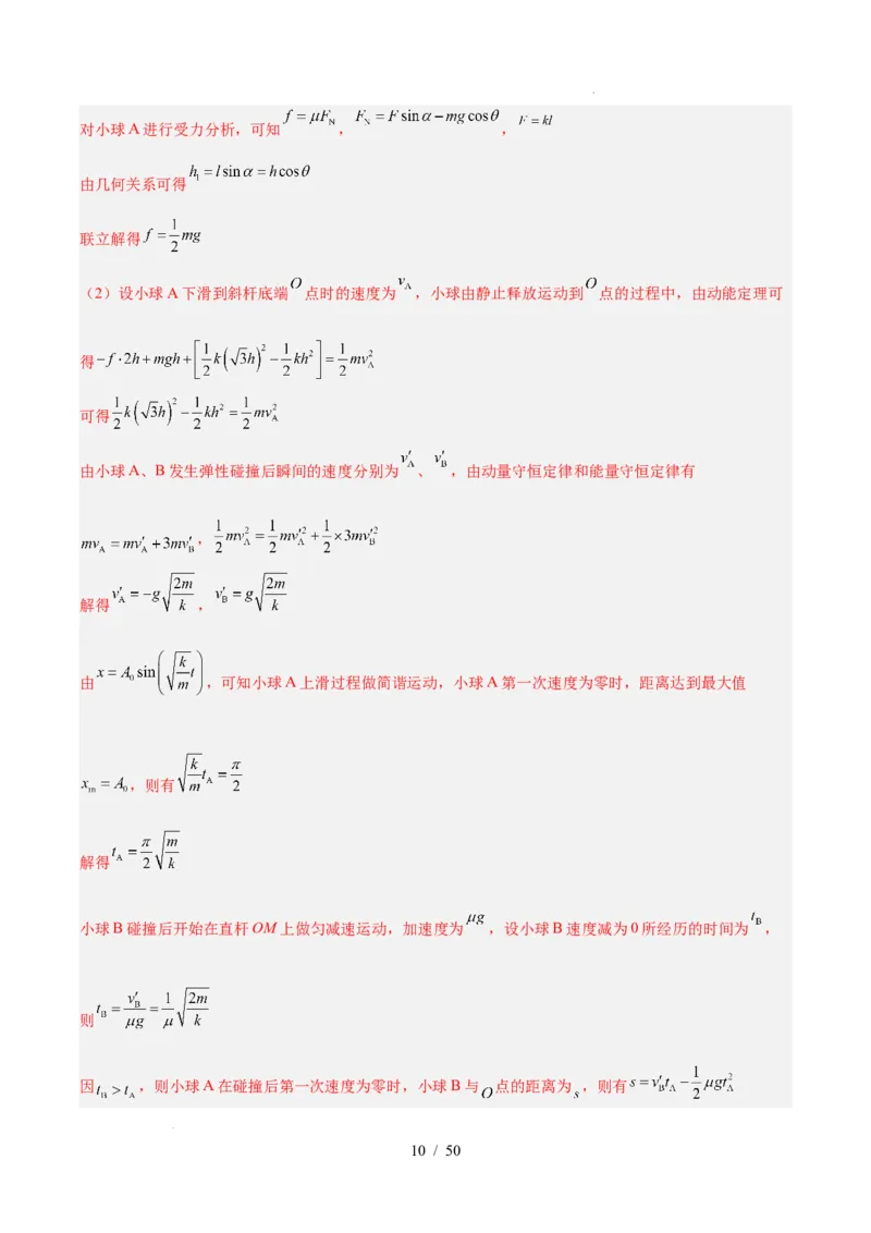 《专题13机械振动和机械波（3年汇编）（全国通用）（解析版）_小初高学习资料合集（每天更新）_高考物理真题（2024-2026）分类汇编》第10页预览