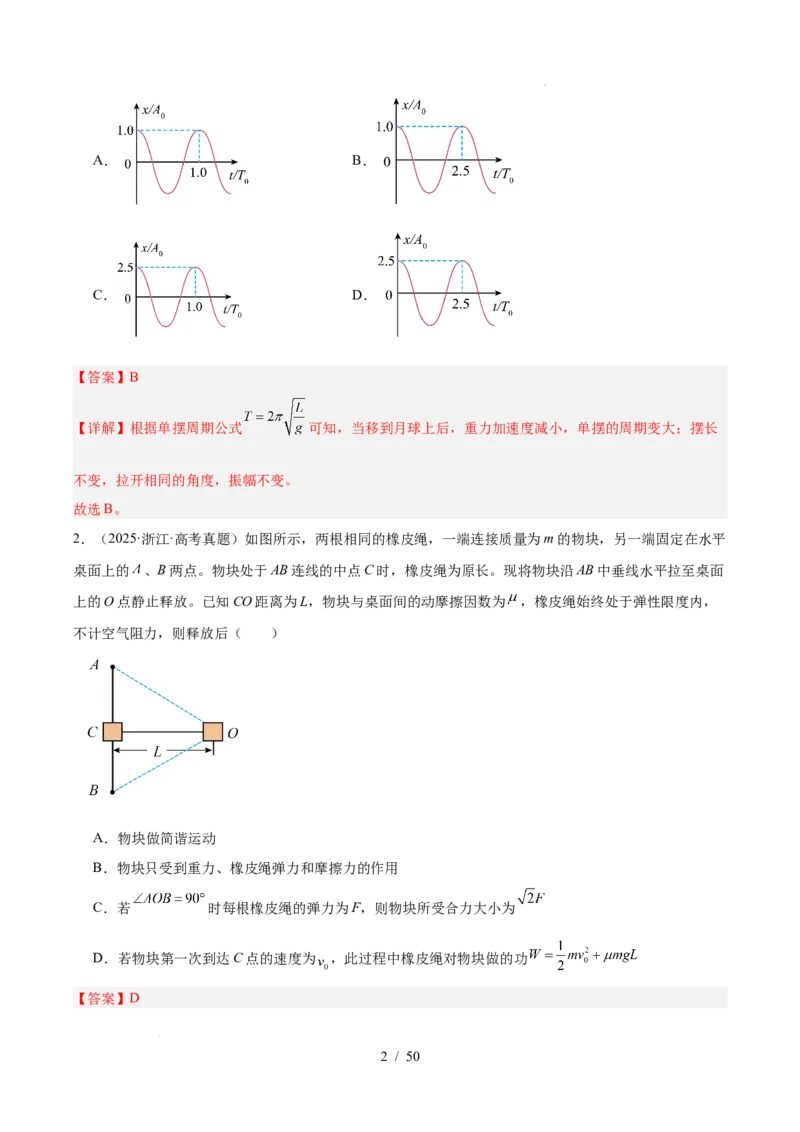 《专题13机械振动和机械波（3年汇编）（全国通用）（解析版）_小初高学习资料合集（每天更新）_高考物理真题（2024-2026）分类汇编》第2页预览