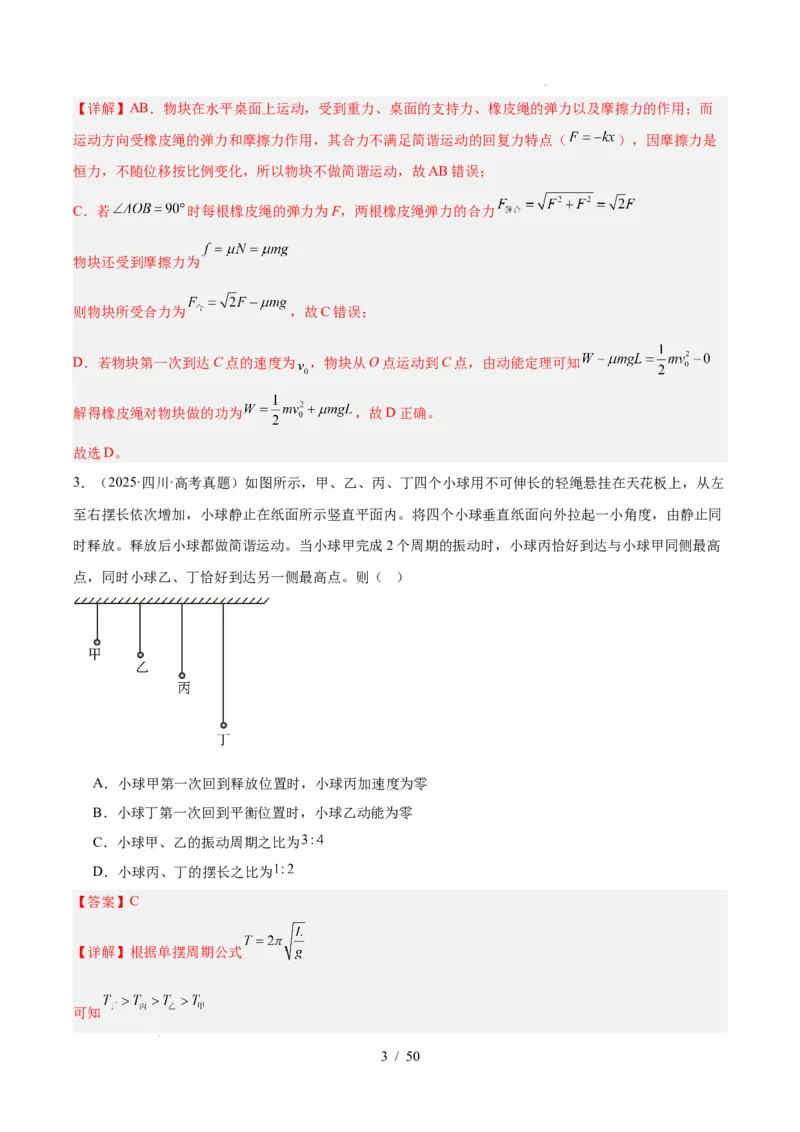 《专题13机械振动和机械波（3年汇编）（全国通用）（解析版）_小初高学习资料合集（每天更新）_高考物理真题（2024-2026）分类汇编》第3页预览