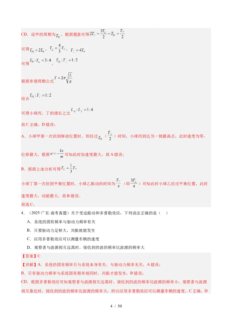 《专题13机械振动和机械波（3年汇编）（全国通用）（解析版）_小初高学习资料合集（每天更新）_高考物理真题（2024-2026）分类汇编》第4页预览