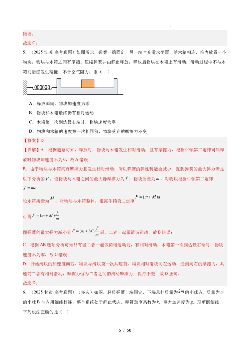 《专题13机械振动和机械波（3年汇编）（全国通用）（解析版）_小初高学习资料合集（每天更新）_高考物理真题（2024-2026）分类汇编》第5页预览