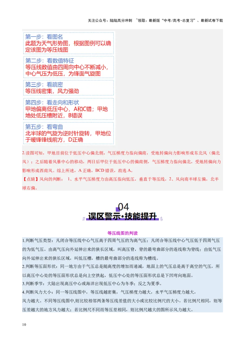 《专题04图表攻略（讲义）（教师版）_07-地理-高考总复习_二轮复习_2025年_2025年高考地理二轮复习课件+讲义+练习（新高考通用）_专题04图表攻略》第10页预览