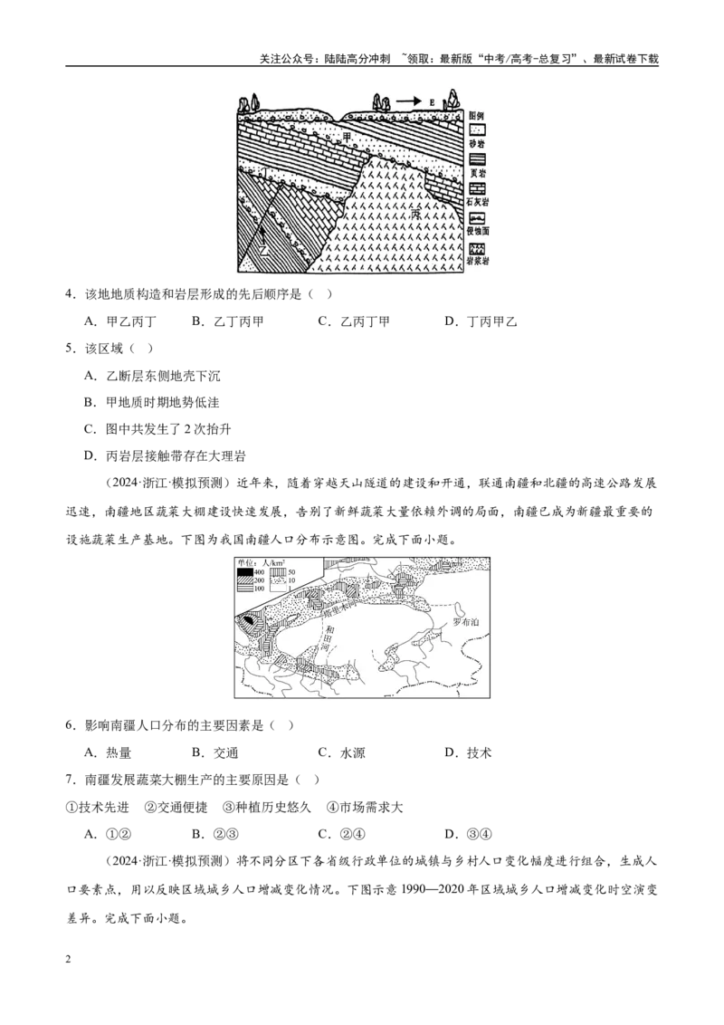 《一轮收官卷01（学生版）_07-地理-高考总复习_一轮复习_2025年_2025年高考地理一轮复习考点精讲精练（新高考通用）》第2页预览