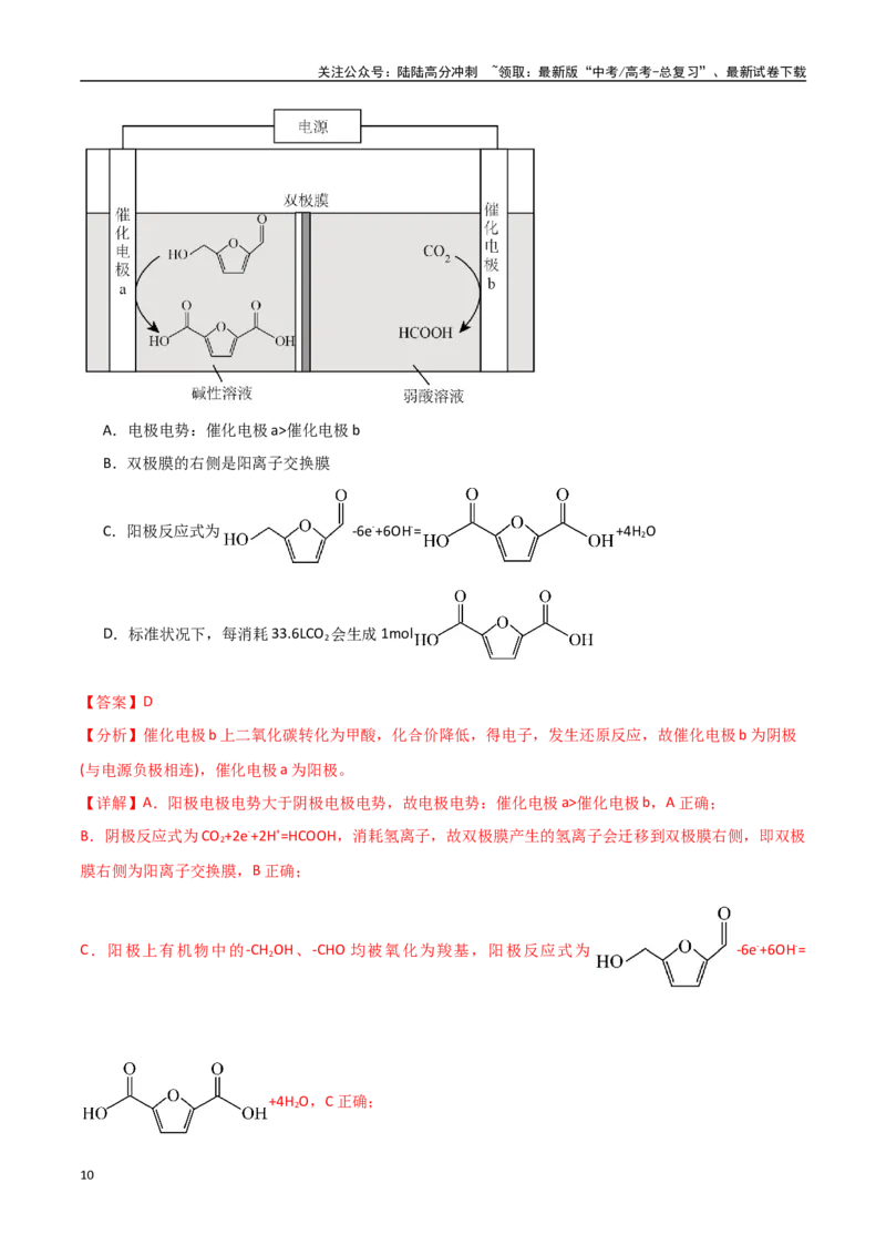 《猜押07电化学装置分析（教师版）_05-化学-高考总复习_专项复习_2025年_2025年高考化学抢押秘籍（安徽专用）》第10页预览