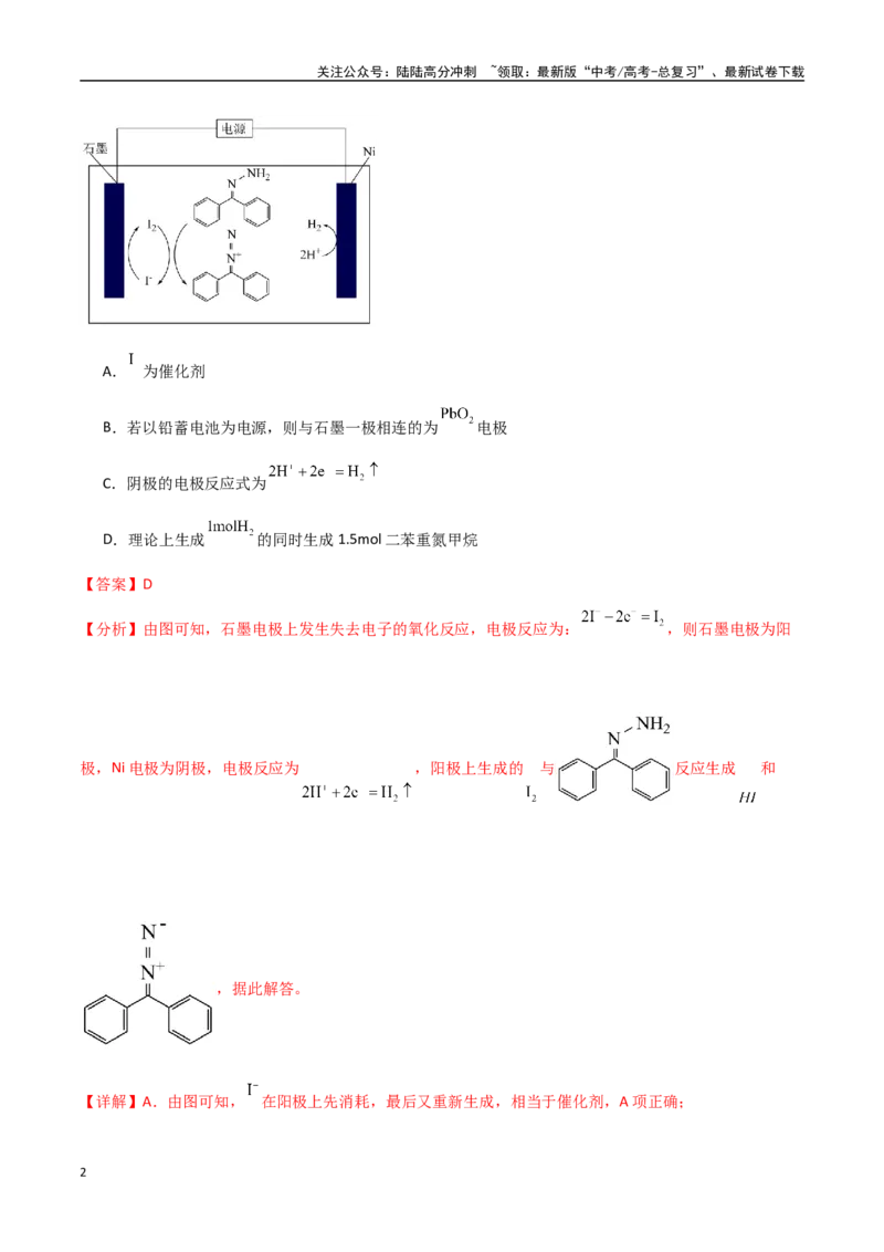 《猜押07电化学装置分析（教师版）_05-化学-高考总复习_专项复习_2025年_2025年高考化学抢押秘籍（安徽专用）》第2页预览