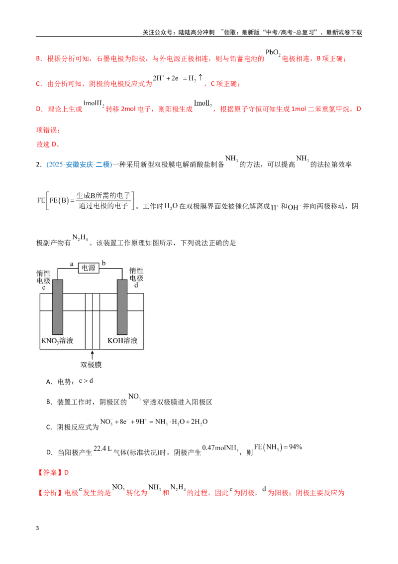 《猜押07电化学装置分析（教师版）_05-化学-高考总复习_专项复习_2025年_2025年高考化学抢押秘籍（安徽专用）》第3页预览