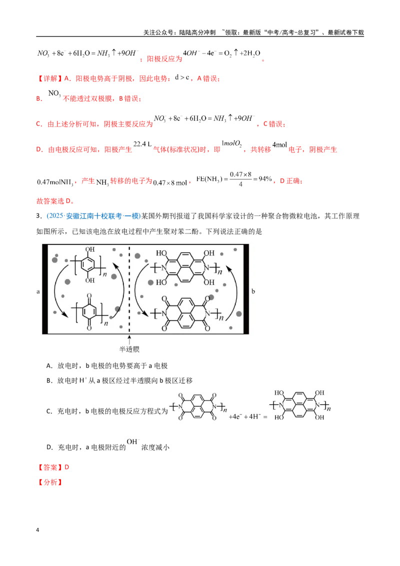 《猜押07电化学装置分析（教师版）_05-化学-高考总复习_专项复习_2025年_2025年高考化学抢押秘籍（安徽专用）》第4页预览