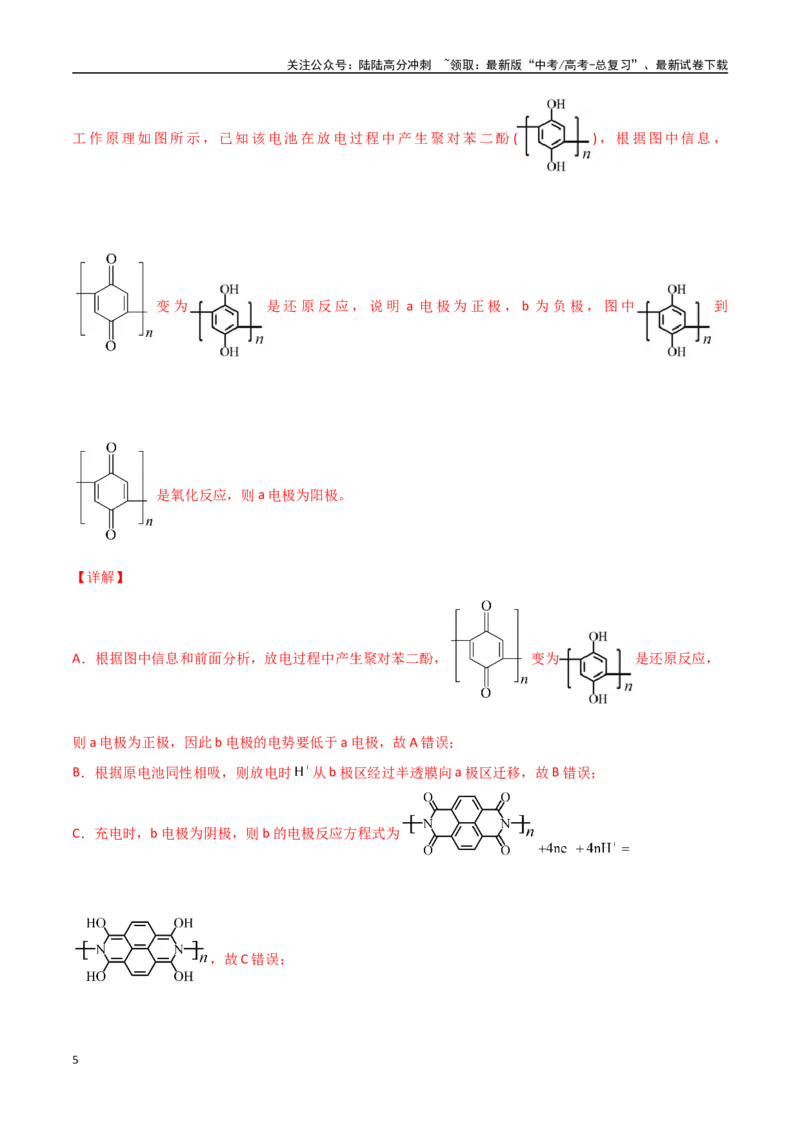 《猜押07电化学装置分析（教师版）_05-化学-高考总复习_专项复习_2025年_2025年高考化学抢押秘籍（安徽专用）》第5页预览