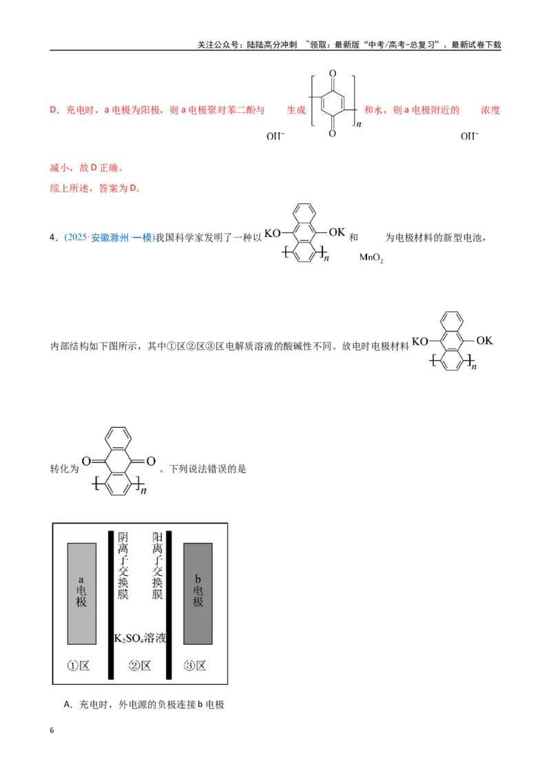 《猜押07电化学装置分析（教师版）_05-化学-高考总复习_专项复习_2025年_2025年高考化学抢押秘籍（安徽专用）》第6页预览