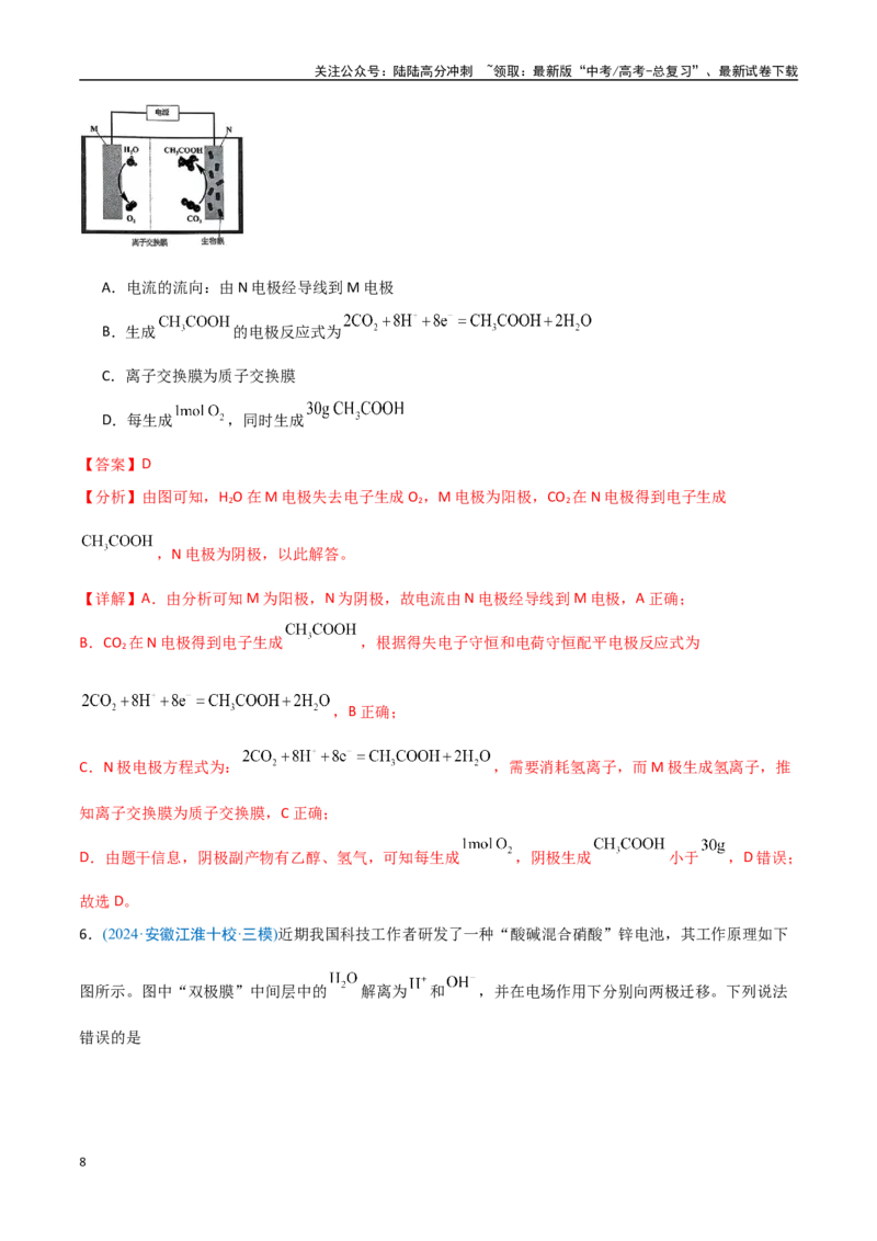 《猜押07电化学装置分析（教师版）_05-化学-高考总复习_专项复习_2025年_2025年高考化学抢押秘籍（安徽专用）》第8页预览