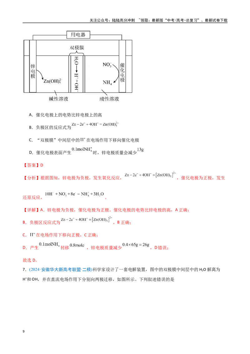 《猜押07电化学装置分析（教师版）_05-化学-高考总复习_专项复习_2025年_2025年高考化学抢押秘籍（安徽专用）》第9页预览
