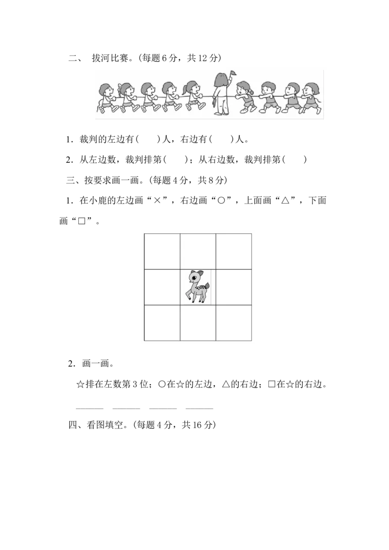 《一（上）青岛版数学第四单元检测卷：2_小学1-6年级全科全套_1-6年级全科上册_一年级_数学_A一年级数学（青岛六三版）_青岛六三数学一上单元测试》第2页预览