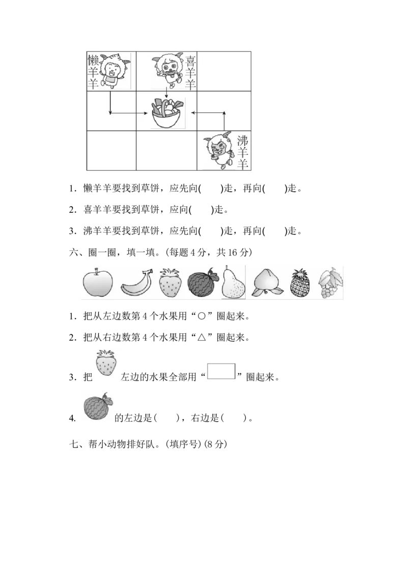 《一（上）青岛版数学第四单元检测卷：2_小学1-6年级全科全套_1-6年级全科上册_一年级_数学_A一年级数学（青岛六三版）_青岛六三数学一上单元测试》第4页预览