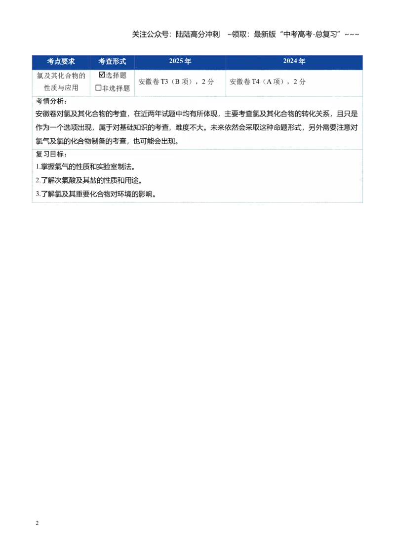 《第01讲氯及其重要化合物（复习讲义）（安徽专用）（教师版）_05-化学-高考总复习_一轮复习_2026年-化学高考一轮复习_2026年高考化学一轮课件+讲义+练习（安徽专用）-G326》第2页预览