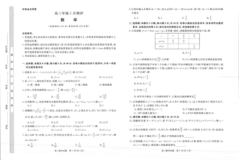 《高三数学试卷（新未来）_2024-2027高三（6-6月题库）_2026年05月高三试卷_260524河南省新未来2026届高三下学期5月测评》第1页预览