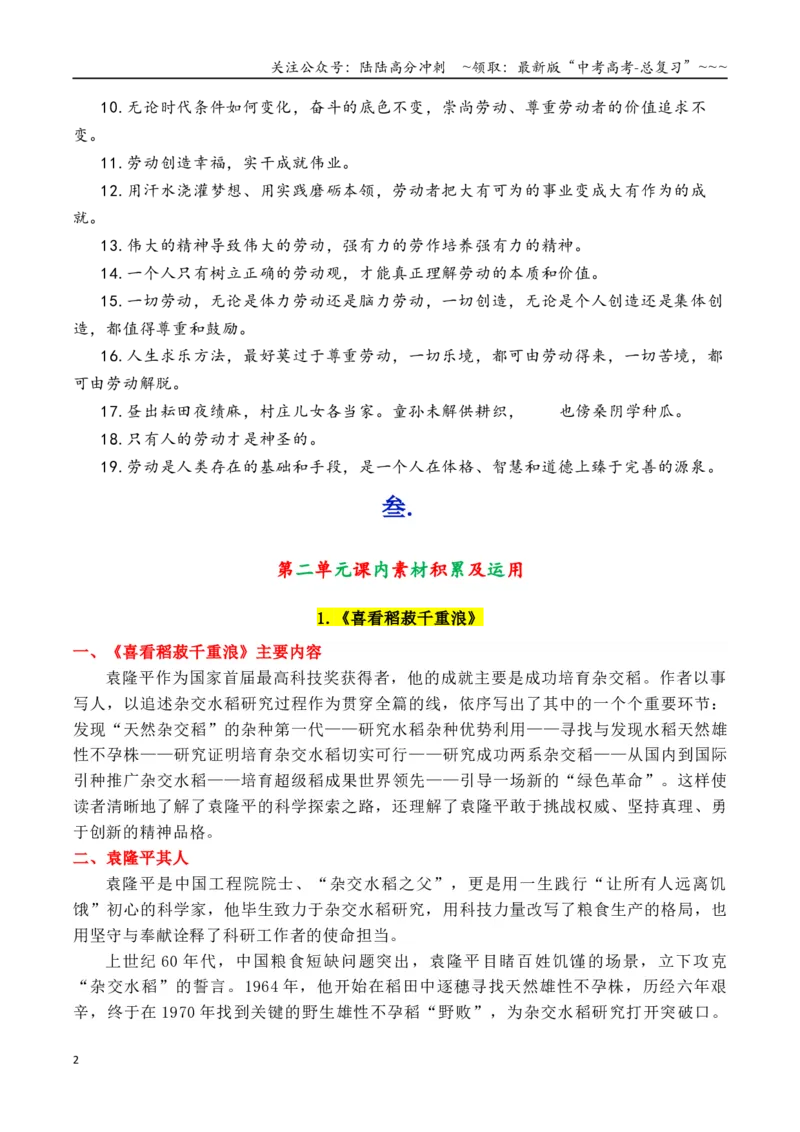 《专题02部编必修上册第二单元“劳动光荣”课内作文素材积累与运用_专项复习_2026年-语文专项复习_2026年高考语文作文写作核心技法指导（全国通用）-G393_资料》第2页预览