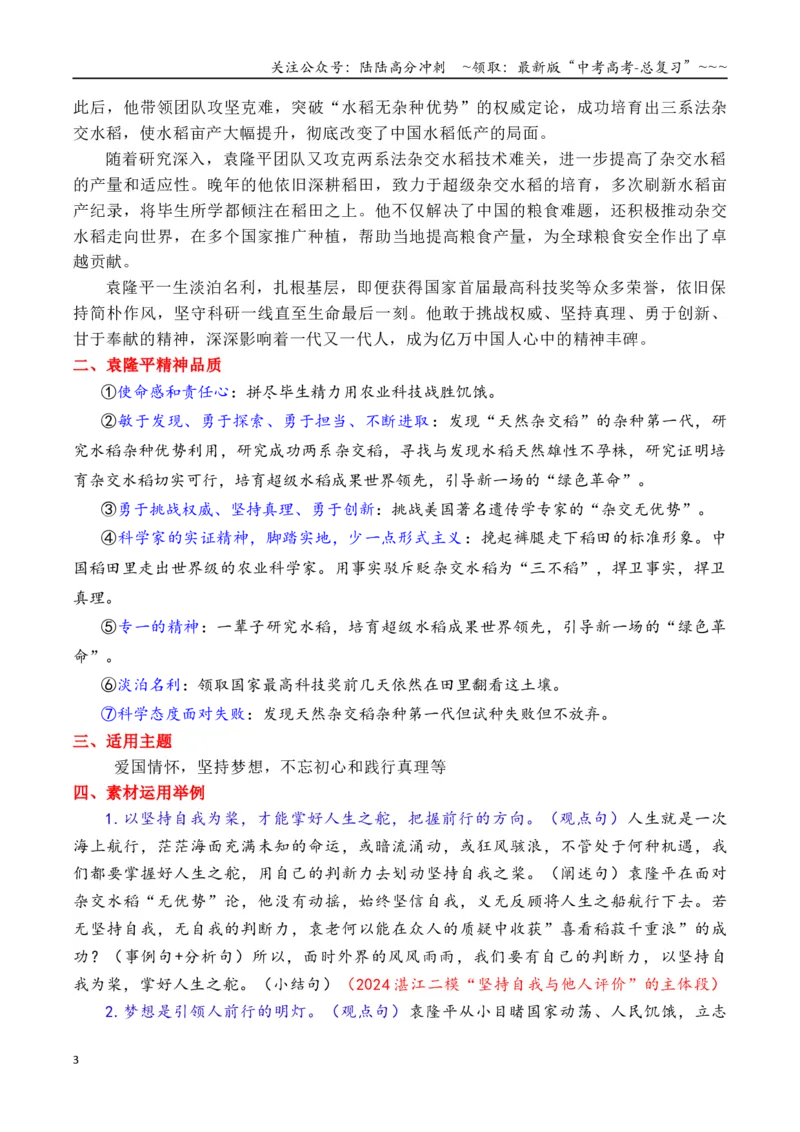 《专题02部编必修上册第二单元“劳动光荣”课内作文素材积累与运用_专项复习_2026年-语文专项复习_2026年高考语文作文写作核心技法指导（全国通用）-G393_资料》第3页预览