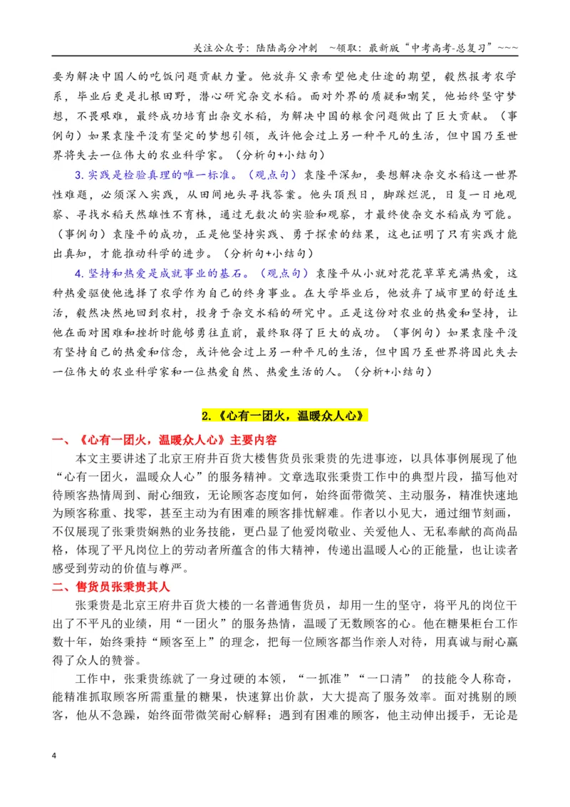 《专题02部编必修上册第二单元“劳动光荣”课内作文素材积累与运用_专项复习_2026年-语文专项复习_2026年高考语文作文写作核心技法指导（全国通用）-G393_资料》第4页预览