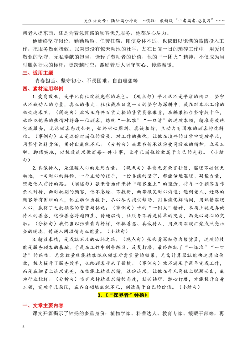 《专题02部编必修上册第二单元“劳动光荣”课内作文素材积累与运用_专项复习_2026年-语文专项复习_2026年高考语文作文写作核心技法指导（全国通用）-G393_资料》第5页预览