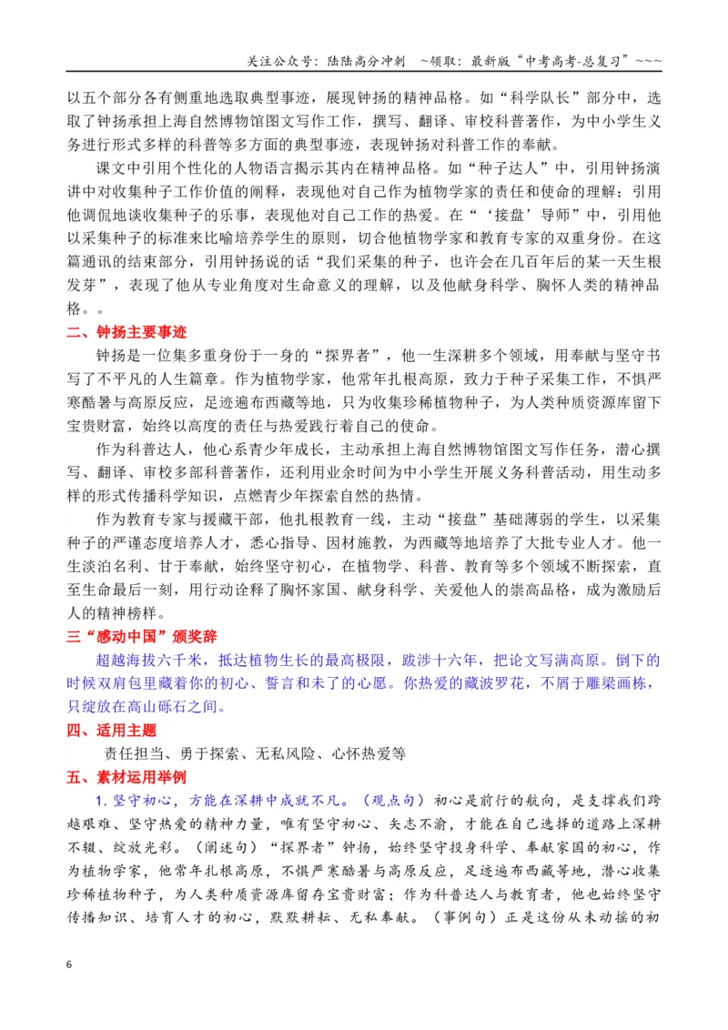 《专题02部编必修上册第二单元“劳动光荣”课内作文素材积累与运用_专项复习_2026年-语文专项复习_2026年高考语文作文写作核心技法指导（全国通用）-G393_资料》第6页预览
