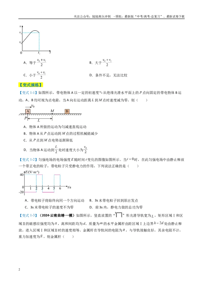 《专题01选择题的答题技巧与攻略（原卷版）_04-物理-高考总复习_二轮复习_2025年_2025年高考物理二轮热点题型归纳与变式演练（新高考通用）》第2页预览