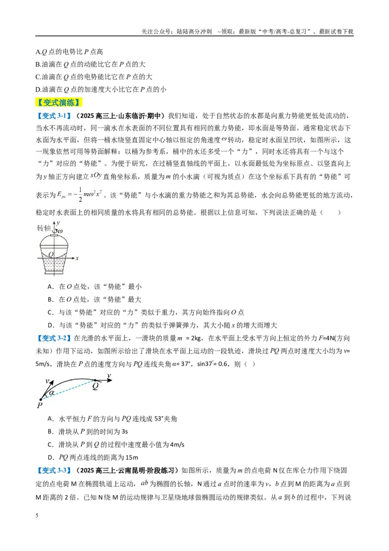 《专题01选择题的答题技巧与攻略（原卷版）_04-物理-高考总复习_二轮复习_2025年_2025年高考物理二轮热点题型归纳与变式演练（新高考通用）》第5页预览