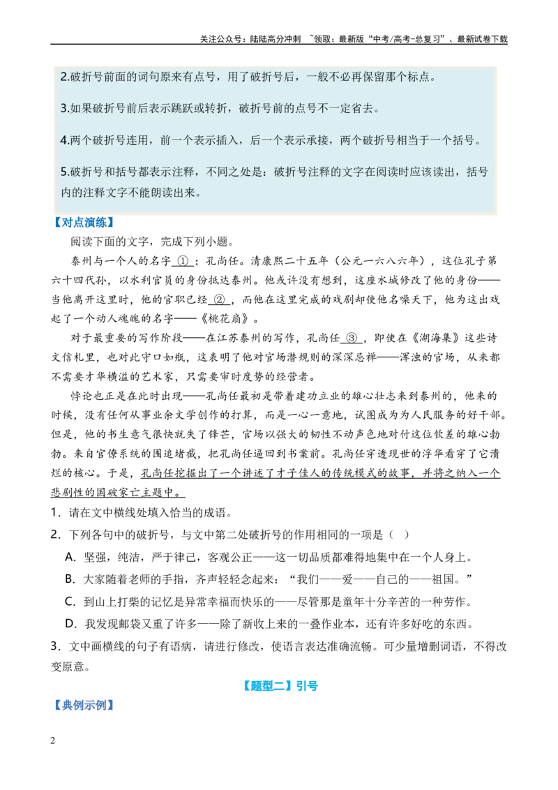 《专题02标点符号题型归类-2024年高考语文二轮热点题型归纳与变式演练（新高考专用）（原卷版）_二轮复习_2024年_2024高考语文二轮复习热点题型归纳与变式演练解题_资料》第2页预览