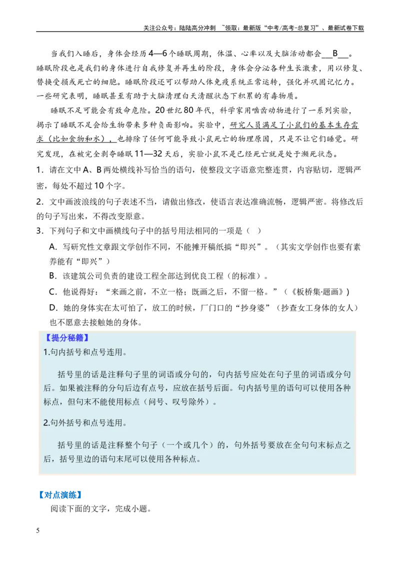 《专题02标点符号题型归类-2024年高考语文二轮热点题型归纳与变式演练（新高考专用）（原卷版）_二轮复习_2024年_2024高考语文二轮复习热点题型归纳与变式演练解题_资料》第5页预览