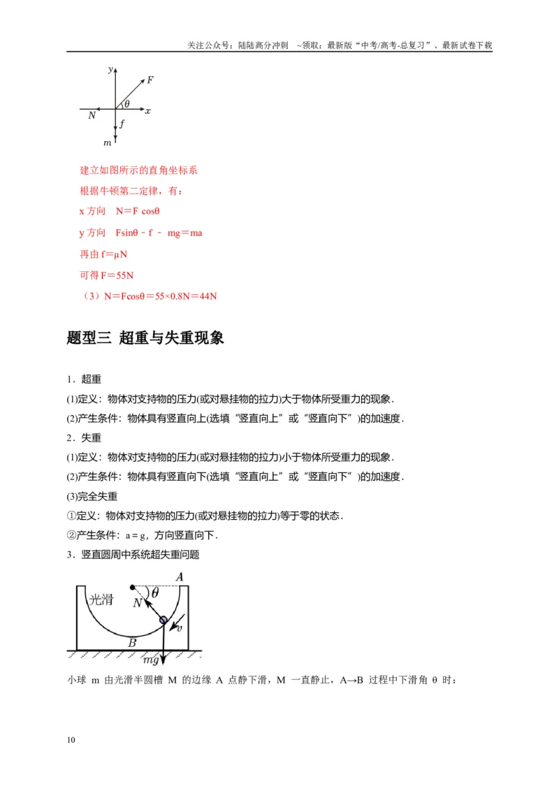 《专题04牛顿运动定律的应用（解析版）_04-物理-高考总复习_专项复习_2025年_2025新版高考物理复习知识点梳理加题型归纳原卷加解析_资料》第10页预览