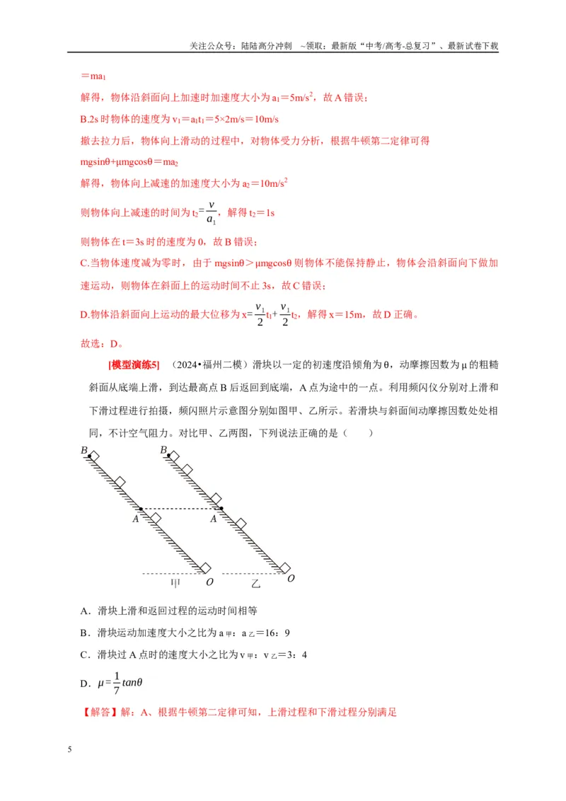 《专题04牛顿运动定律的应用（解析版）_04-物理-高考总复习_专项复习_2025年_2025新版高考物理复习知识点梳理加题型归纳原卷加解析_资料》第5页预览