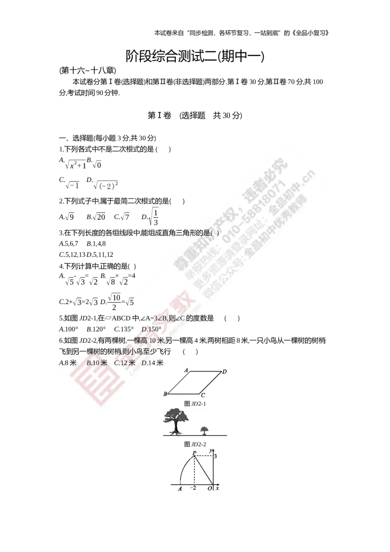 《阶段综合测试二(期中一)_初中全科目同步习题+精品试卷（7-9年级）(1)_25秋初中数学《同步习题+精品试卷》_初中数学人教版试卷_初中数学人教版7-9年级上册_《全品期末复习卷》》第1页预览