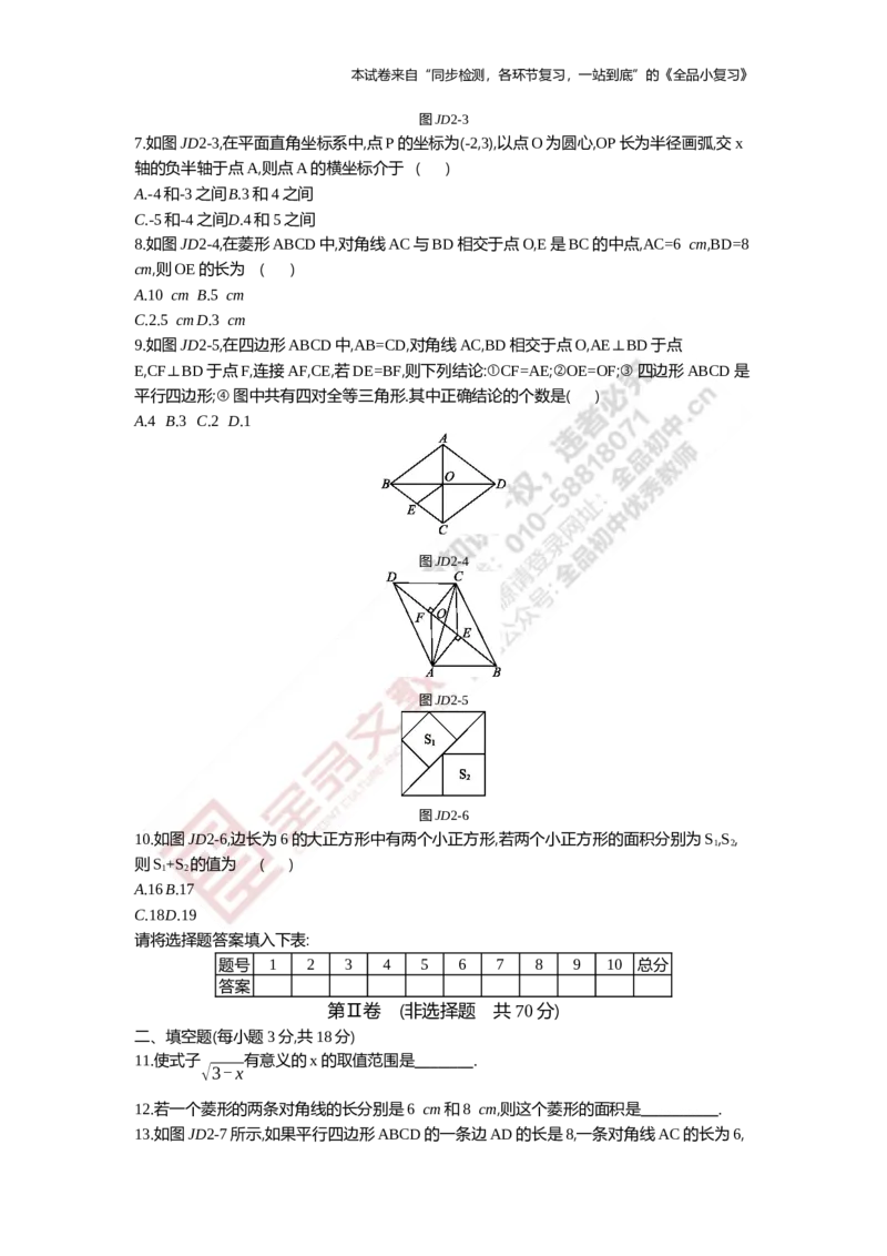 《阶段综合测试二(期中一)_初中全科目同步习题+精品试卷（7-9年级）(1)_25秋初中数学《同步习题+精品试卷》_初中数学人教版试卷_初中数学人教版7-9年级上册_《全品期末复习卷》》第2页预览