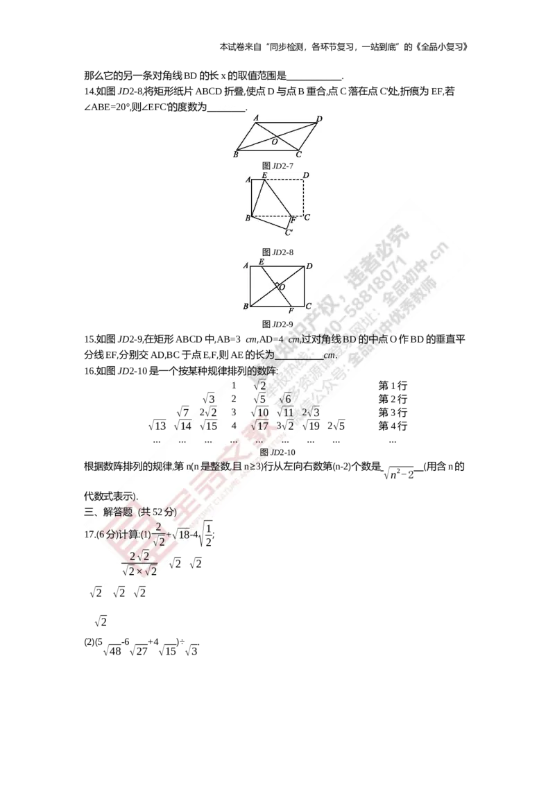 《阶段综合测试二(期中一)_初中全科目同步习题+精品试卷（7-9年级）(1)_25秋初中数学《同步习题+精品试卷》_初中数学人教版试卷_初中数学人教版7-9年级上册_《全品期末复习卷》》第3页预览