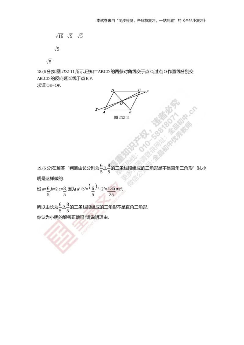 《阶段综合测试二(期中一)_初中全科目同步习题+精品试卷（7-9年级）(1)_25秋初中数学《同步习题+精品试卷》_初中数学人教版试卷_初中数学人教版7-9年级上册_《全品期末复习卷》》第4页预览