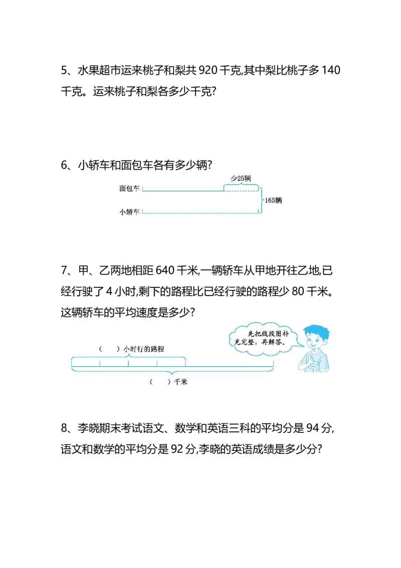 《专项丨解决问题的策略专题应用题含答案_小学1-6年级全科全套_1-6年级全科下册_四年级_四年级下数学_数学四下苏教版》第2页预览