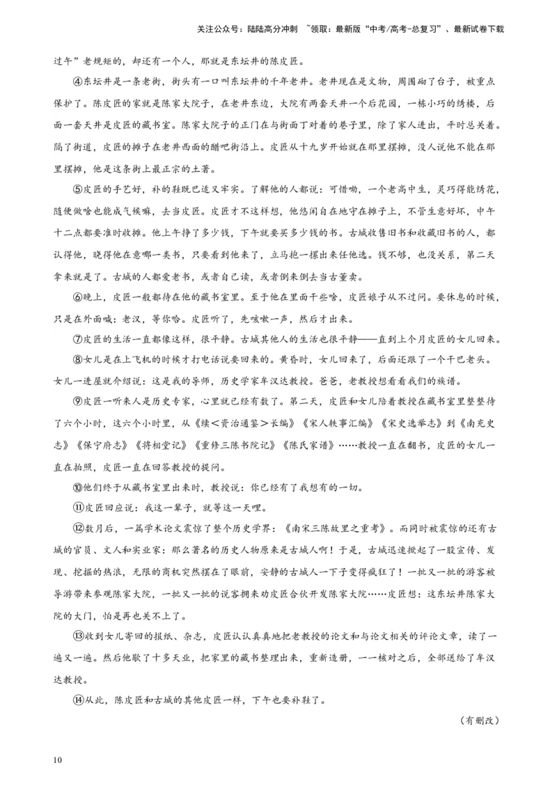 《专题03单文本文学类阅读精选20题（全国乙卷区专用）-（学生版）_专项复习_2024年_2023年高考语文重点题型终极预测_资料_全国乙卷区专用》第10页预览