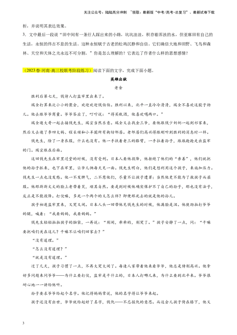《专题03单文本文学类阅读精选20题（全国乙卷区专用）-（学生版）_专项复习_2024年_2023年高考语文重点题型终极预测_资料_全国乙卷区专用》第3页预览