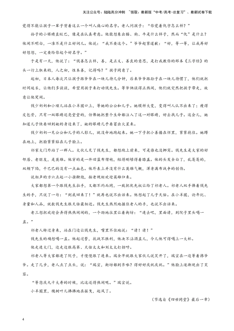 《专题03单文本文学类阅读精选20题（全国乙卷区专用）-（学生版）_专项复习_2024年_2023年高考语文重点题型终极预测_资料_全国乙卷区专用》第4页预览