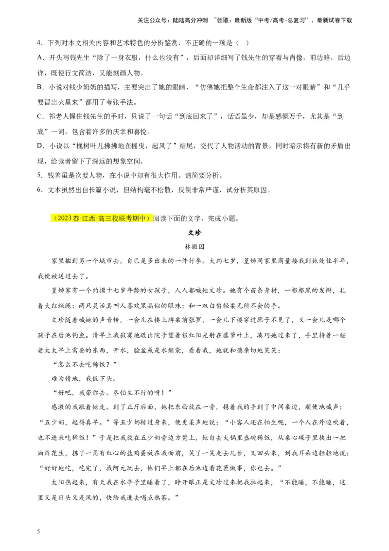 《专题03单文本文学类阅读精选20题（全国乙卷区专用）-（学生版）_专项复习_2024年_2023年高考语文重点题型终极预测_资料_全国乙卷区专用》第5页预览