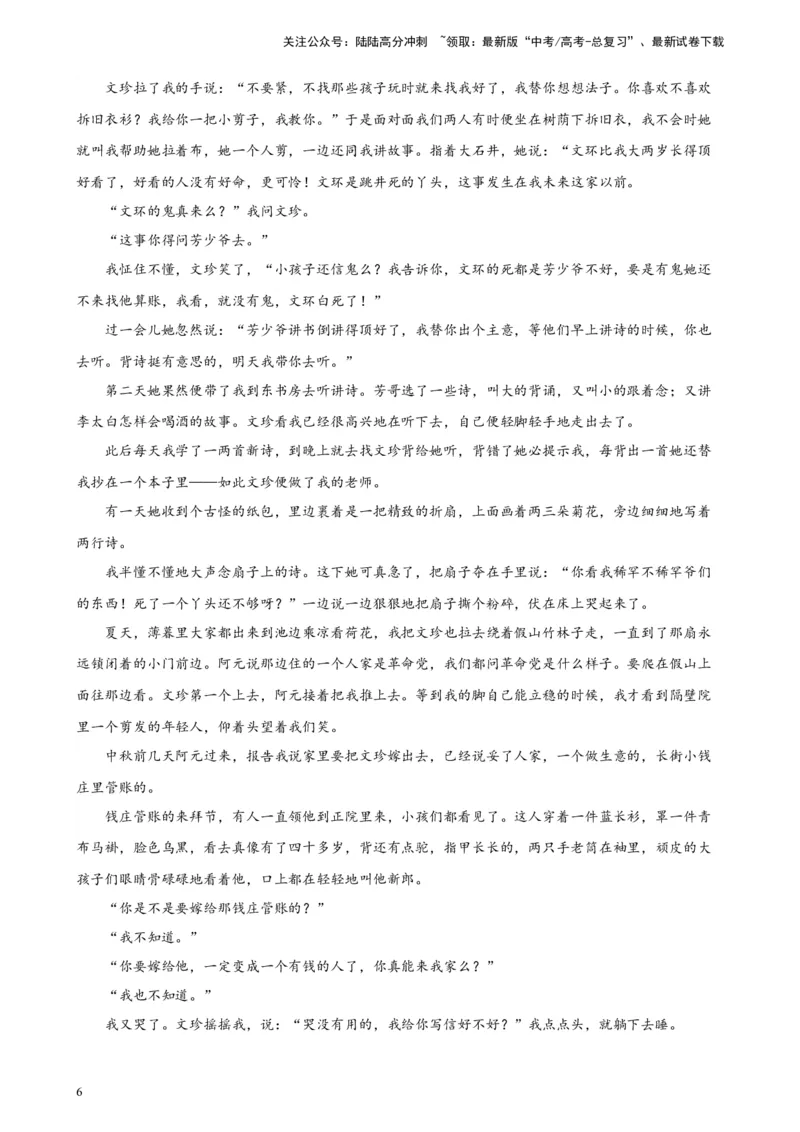 《专题03单文本文学类阅读精选20题（全国乙卷区专用）-（学生版）_专项复习_2024年_2023年高考语文重点题型终极预测_资料_全国乙卷区专用》第6页预览