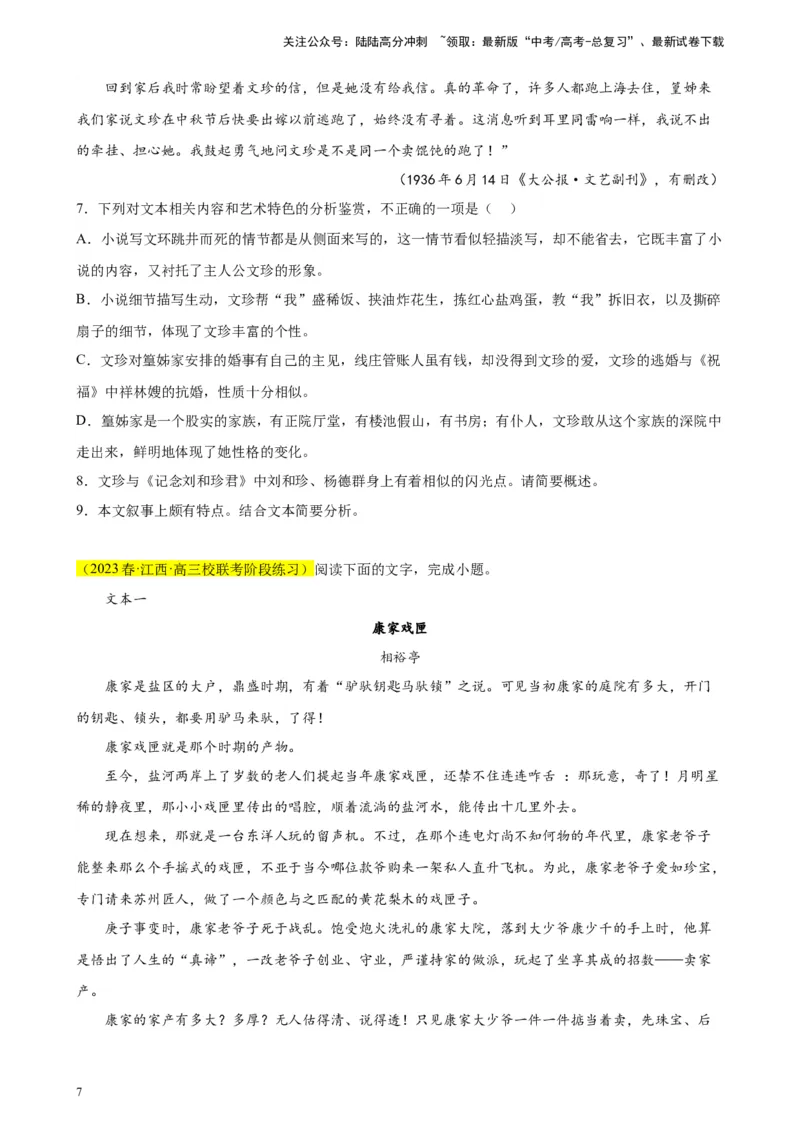 《专题03单文本文学类阅读精选20题（全国乙卷区专用）-（学生版）_专项复习_2024年_2023年高考语文重点题型终极预测_资料_全国乙卷区专用》第7页预览