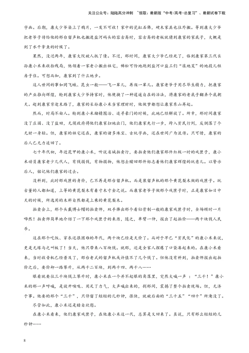 《专题03单文本文学类阅读精选20题（全国乙卷区专用）-（学生版）_专项复习_2024年_2023年高考语文重点题型终极预测_资料_全国乙卷区专用》第8页预览