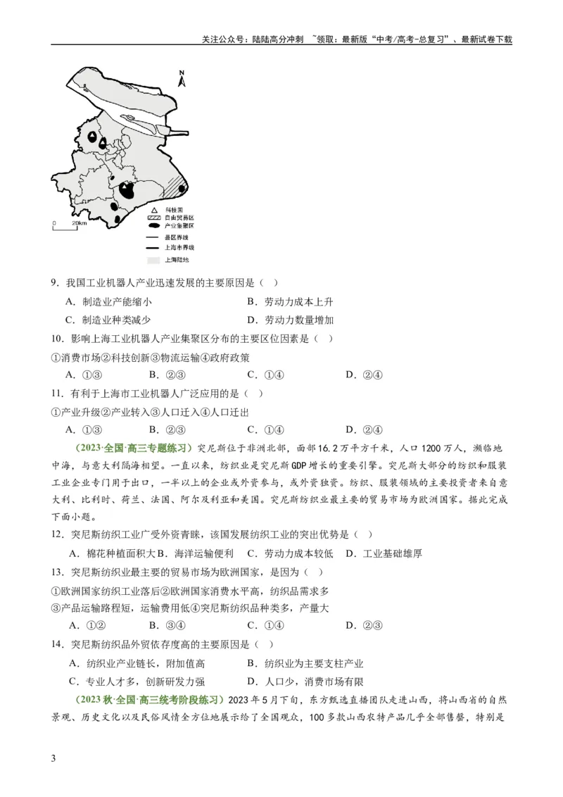 《3.2.1工业区位因素（练习）（原卷版）_07-地理-高考总复习_一轮复习_2024年_2024年高考地理一轮复习考点帮（新高考专用）_第三部分人文地理_练习（原卷版+解析版）》第3页预览