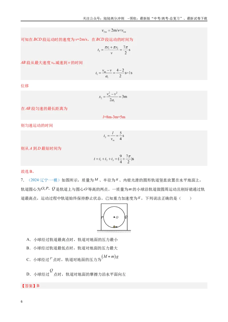 《专题06圆周运动（解析版）_04-物理-高考总复习_专项复习_2024年_2024年高考物理自我测评专题练（全国通用）_资料》第6页预览