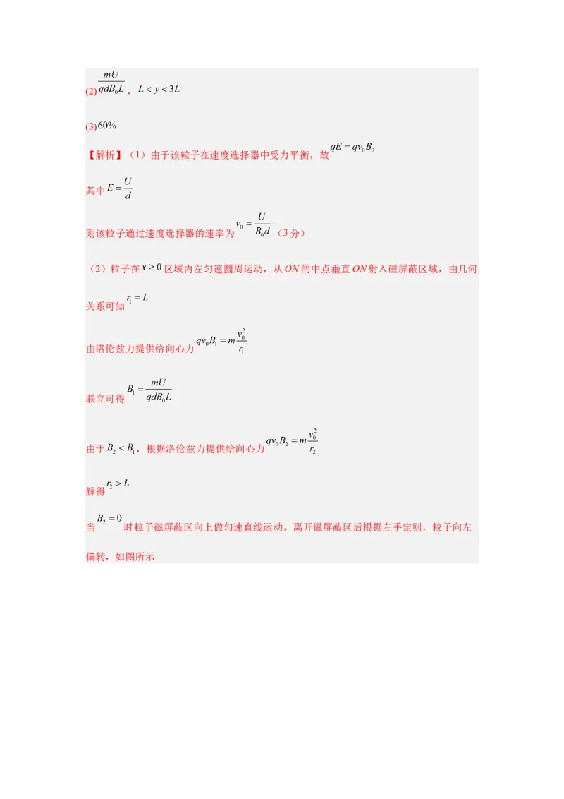《4.带电粒子在复合场中运动模型（教师版）高考电学压轴题模型解读与针对性训练_04-物理-高考总复习_一轮复习_2026年-物理高考一轮复习_22026届高考物理一轮复习模型解读与针对性训练》第3页预览